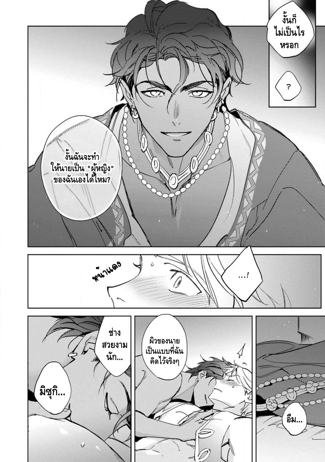 เจ้าสาววานิลลาอำพัน [Kurata Itsuko] Amber Vanilla no Hanayome – เจ้าสาววานิลลาอำพัน [Kurata Itsuko] Amber Vanilla no Hanayome – ตอนที่ 1 หน้า 29