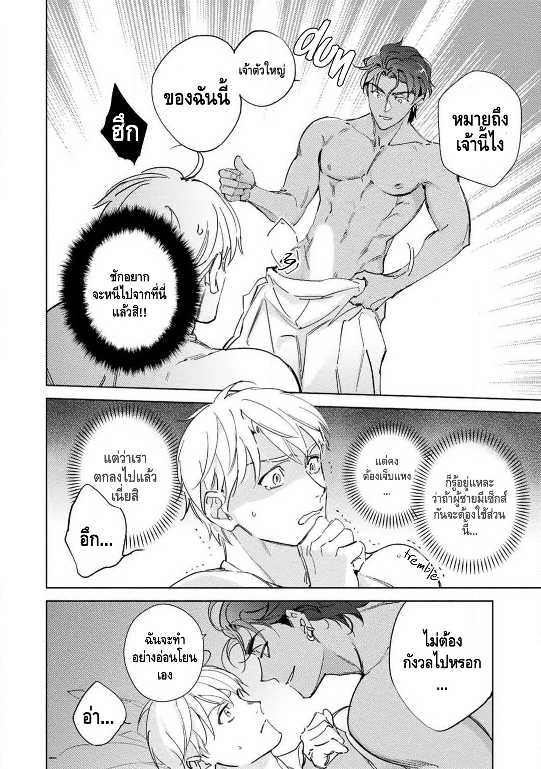 เจ้าสาววานิลลาอำพัน [Kurata Itsuko] Amber Vanilla no Hanayome – เจ้าสาววานิลลาอำพัน [Kurata Itsuko] Amber Vanilla no Hanayome – ตอนที่ 1 หน้า 31