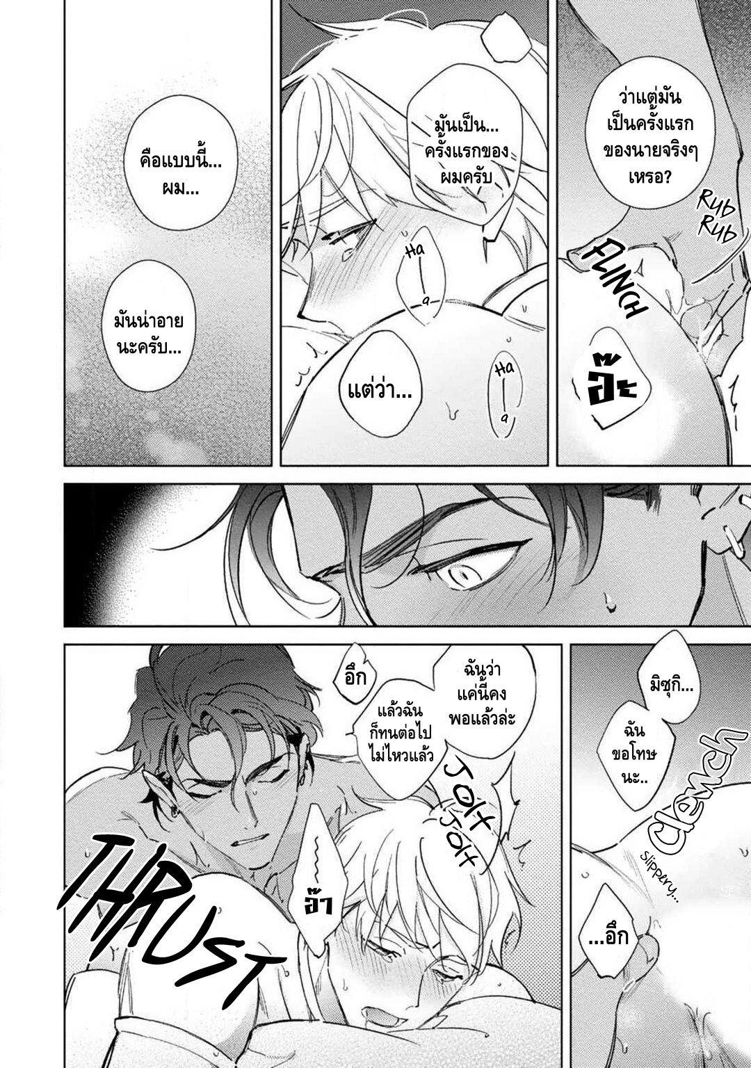 เจ้าสาววานิลลาอำพัน [Kurata Itsuko] Amber Vanilla no Hanayome – เจ้าสาววานิลลาอำพัน [Kurata Itsuko] Amber Vanilla no Hanayome – ตอนที่ 1 หน้า 33