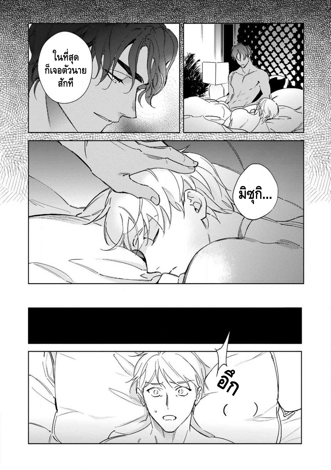 เจ้าสาววานิลลาอำพัน [Kurata Itsuko] Amber Vanilla no Hanayome – เจ้าสาววานิลลาอำพัน [Kurata Itsuko] Amber Vanilla no Hanayome – ตอนที่ 1 หน้า 37