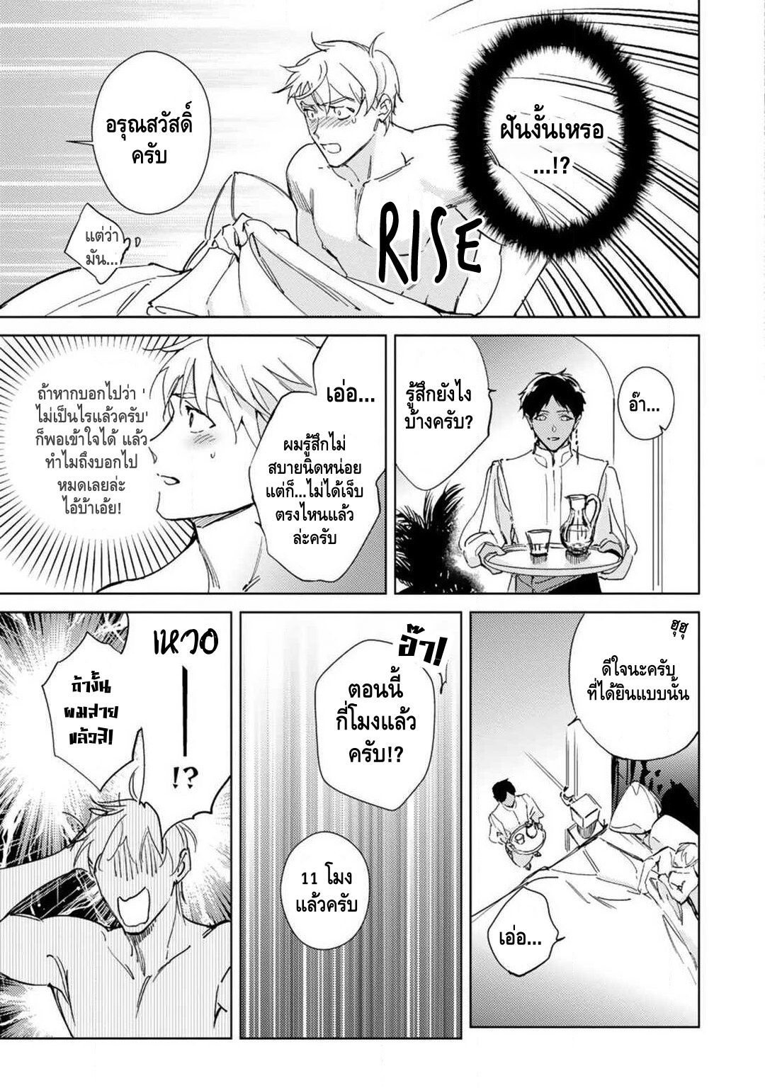 เจ้าสาววานิลลาอำพัน [Kurata Itsuko] Amber Vanilla no Hanayome – เจ้าสาววานิลลาอำพัน [Kurata Itsuko] Amber Vanilla no Hanayome – ตอนที่ 1 หน้า 38