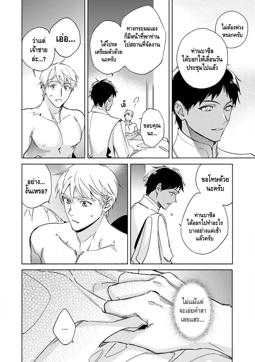 เจ้าสาววานิลลาอำพัน [Kurata Itsuko] Amber Vanilla no Hanayome – เจ้าสาววานิลลาอำพัน [Kurata Itsuko] Amber Vanilla no Hanayome – ตอนที่ 1 หน้า 39