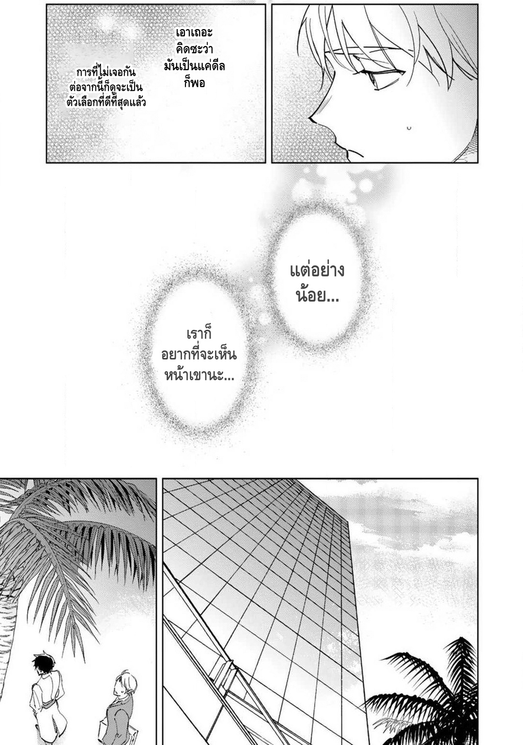 เจ้าสาววานิลลาอำพัน [Kurata Itsuko] Amber Vanilla no Hanayome – เจ้าสาววานิลลาอำพัน [Kurata Itsuko] Amber Vanilla no Hanayome – ตอนที่ 1 หน้า 40