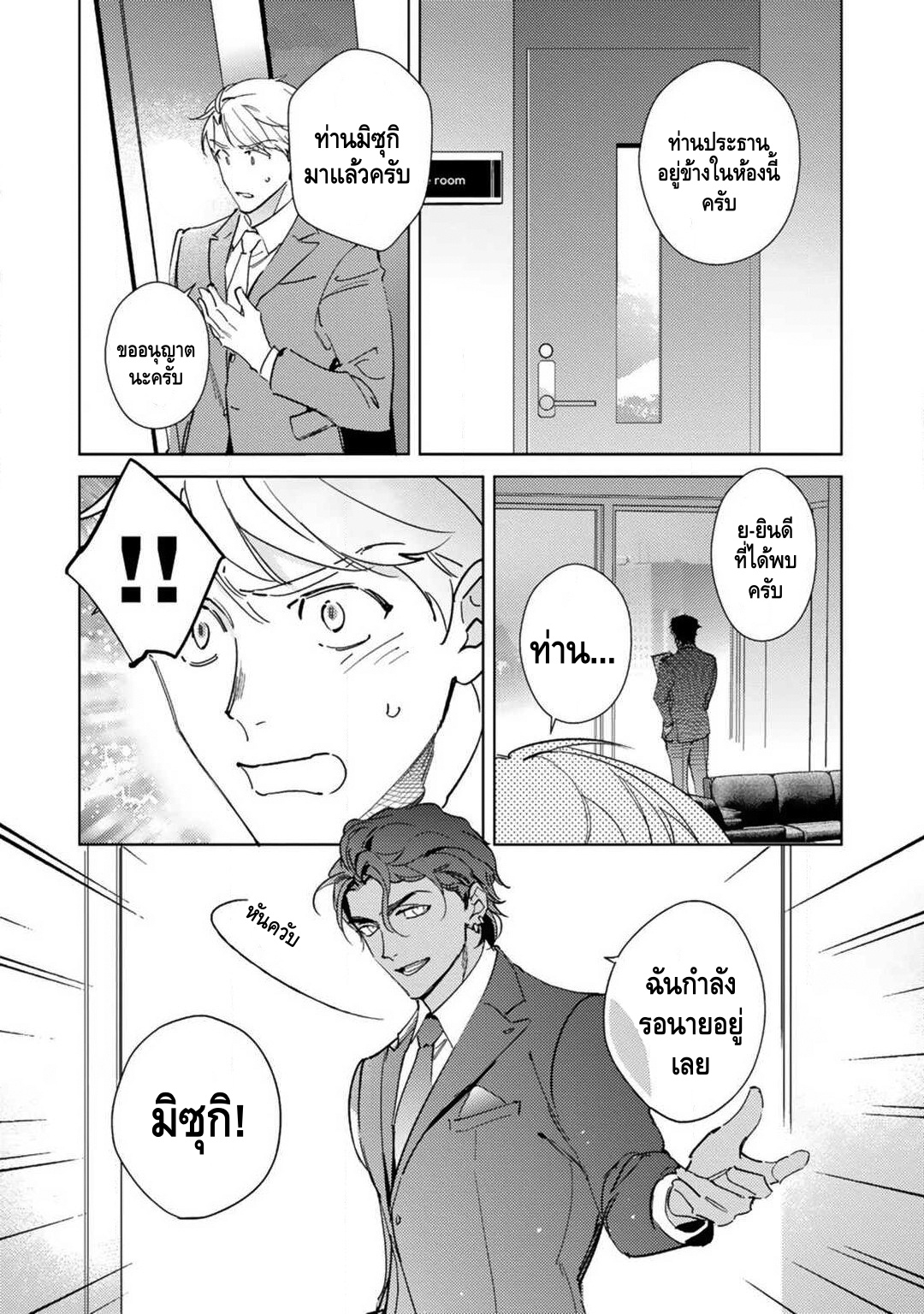 เจ้าสาววานิลลาอำพัน [Kurata Itsuko] Amber Vanilla no Hanayome – เจ้าสาววานิลลาอำพัน [Kurata Itsuko] Amber Vanilla no Hanayome – ตอนที่ 1 หน้า 41
