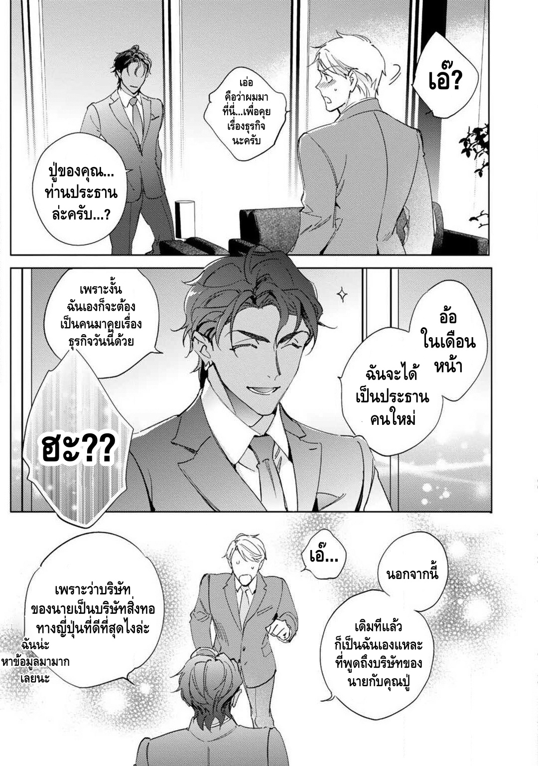 เจ้าสาววานิลลาอำพัน [Kurata Itsuko] Amber Vanilla no Hanayome – เจ้าสาววานิลลาอำพัน [Kurata Itsuko] Amber Vanilla no Hanayome – ตอนที่ 1 หน้า 42