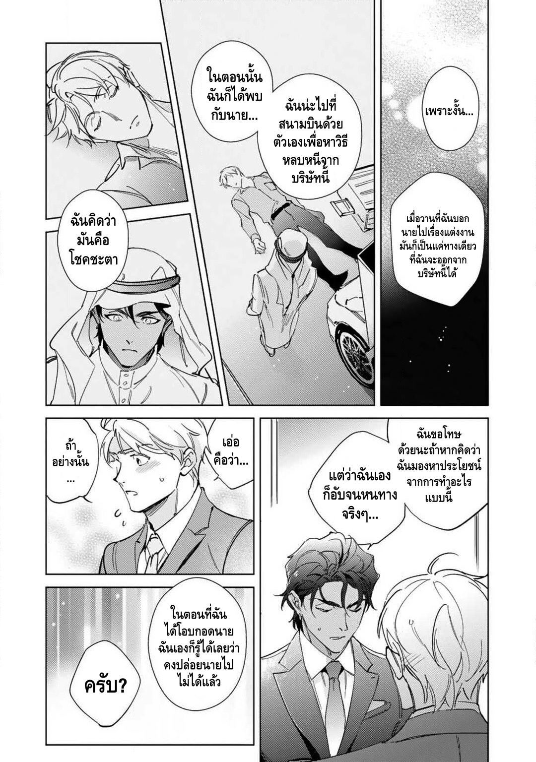 เจ้าสาววานิลลาอำพัน [Kurata Itsuko] Amber Vanilla no Hanayome – เจ้าสาววานิลลาอำพัน [Kurata Itsuko] Amber Vanilla no Hanayome – ตอนที่ 1 หน้า 43