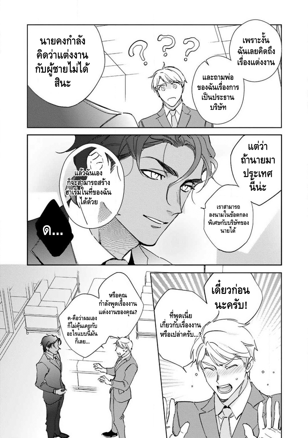 เจ้าสาววานิลลาอำพัน [Kurata Itsuko] Amber Vanilla no Hanayome – เจ้าสาววานิลลาอำพัน [Kurata Itsuko] Amber Vanilla no Hanayome – ตอนที่ 1 หน้า 44