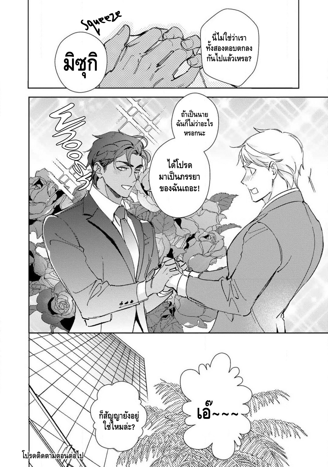 เจ้าสาววานิลลาอำพัน [Kurata Itsuko] Amber Vanilla no Hanayome – เจ้าสาววานิลลาอำพัน [Kurata Itsuko] Amber Vanilla no Hanayome – ตอนที่ 1 หน้า 45