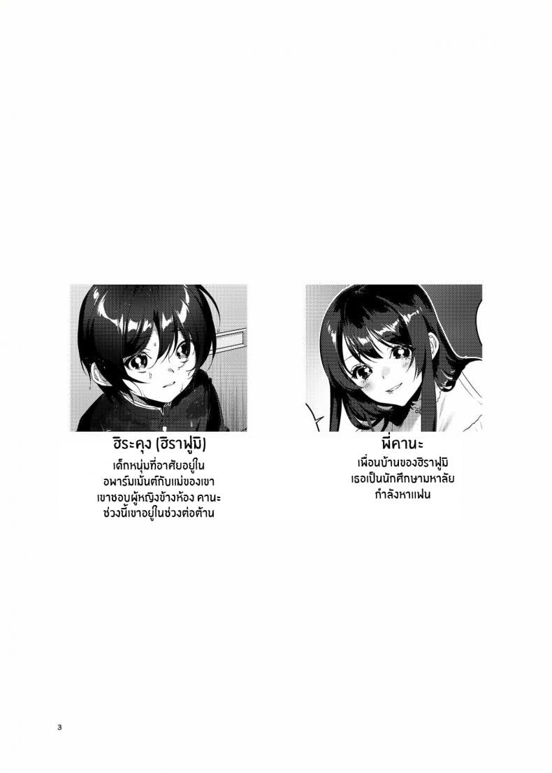 พี่สาวข้างห้องในวันที่ฝนพรำ [Kore Owattara Yakiniku Ikuwa (Kinomoto)] Ame, Nochi to Nari no Onee-san – พี่สาวข้างห้องในวันที่ฝนพรำ [Kore Owattara Yakiniku Ikuwa (Kinomoto)] Ame, Nochi to Nari no Onee-san – ตอนที่ 1 หน้า 2