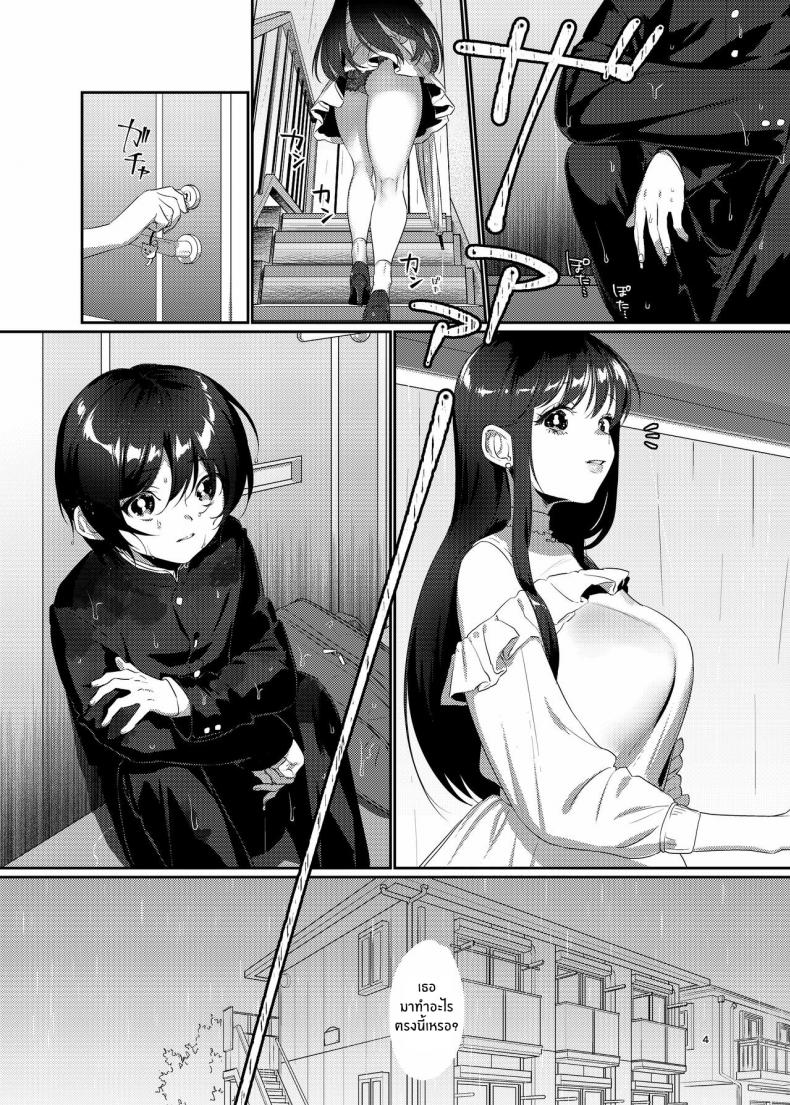 พี่สาวข้างห้องในวันที่ฝนพรำ [Kore Owattara Yakiniku Ikuwa (Kinomoto)] Ame, Nochi to Nari no Onee-san – พี่สาวข้างห้องในวันที่ฝนพรำ [Kore Owattara Yakiniku Ikuwa (Kinomoto)] Ame, Nochi to Nari no Onee-san – ตอนที่ 1 หน้า 3