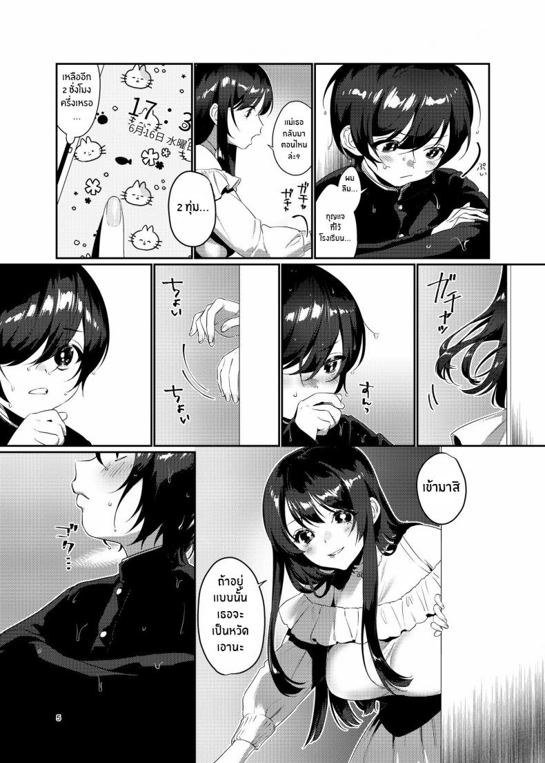 พี่สาวข้างห้องในวันที่ฝนพรำ [Kore Owattara Yakiniku Ikuwa (Kinomoto)] Ame, Nochi to Nari no Onee-san – พี่สาวข้างห้องในวันที่ฝนพรำ [Kore Owattara Yakiniku Ikuwa (Kinomoto)] Ame, Nochi to Nari no Onee-san – ตอนที่ 1 หน้า 4