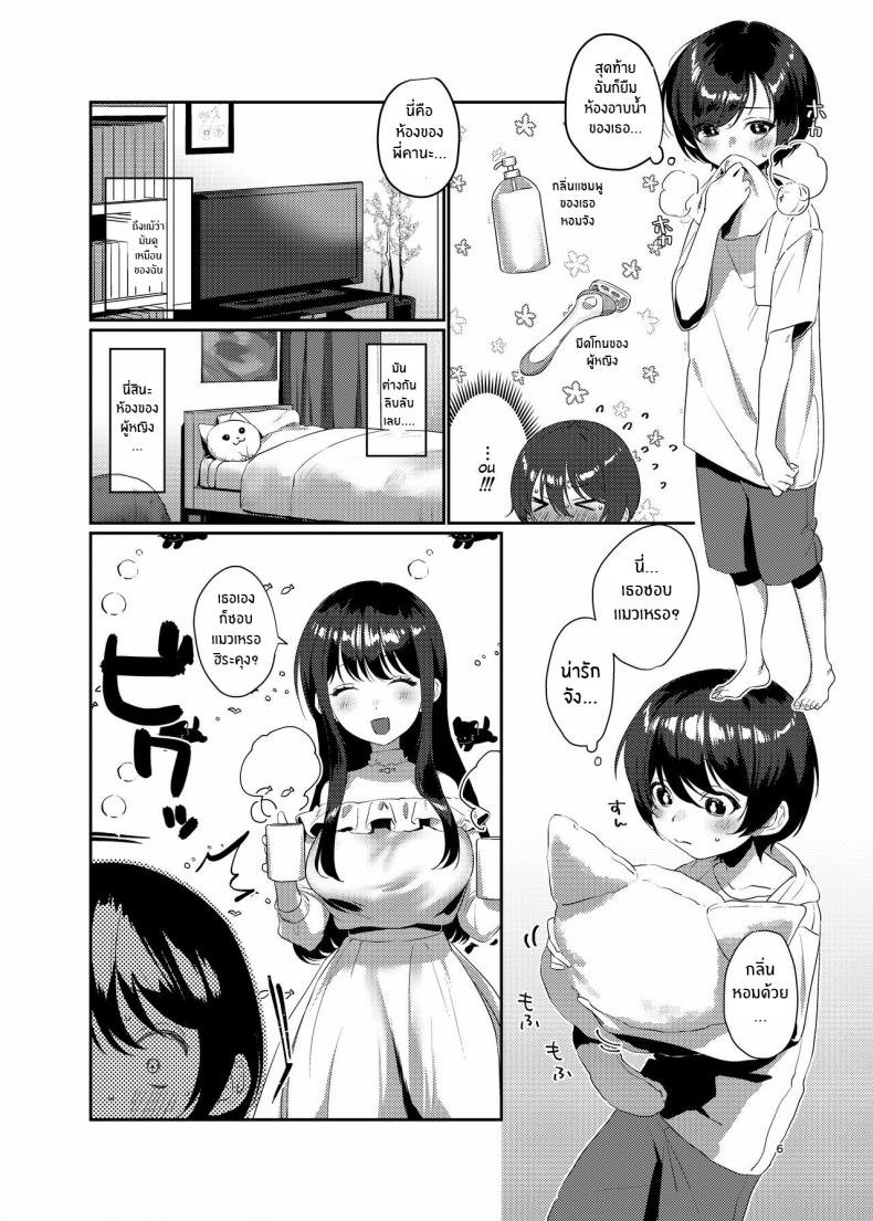 พี่สาวข้างห้องในวันที่ฝนพรำ [Kore Owattara Yakiniku Ikuwa (Kinomoto)] Ame, Nochi to Nari no Onee-san – พี่สาวข้างห้องในวันที่ฝนพรำ [Kore Owattara Yakiniku Ikuwa (Kinomoto)] Ame, Nochi to Nari no Onee-san – ตอนที่ 1 หน้า 5