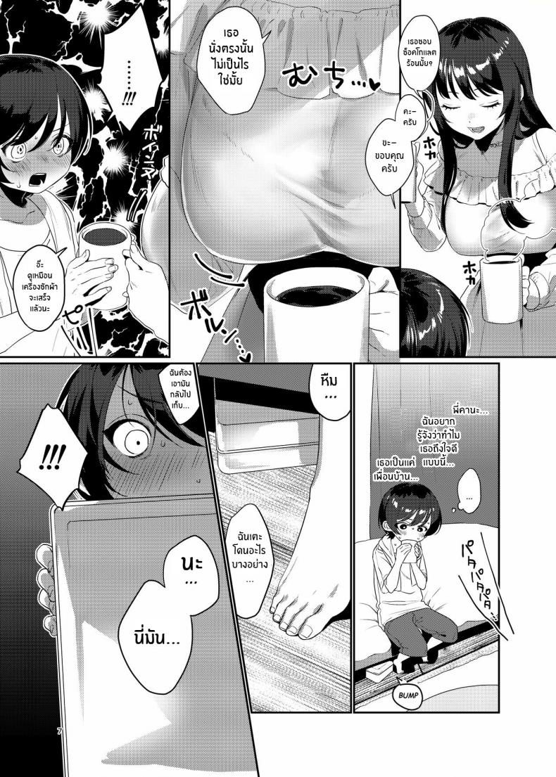 พี่สาวข้างห้องในวันที่ฝนพรำ [Kore Owattara Yakiniku Ikuwa (Kinomoto)] Ame, Nochi to Nari no Onee-san – พี่สาวข้างห้องในวันที่ฝนพรำ [Kore Owattara Yakiniku Ikuwa (Kinomoto)] Ame, Nochi to Nari no Onee-san – ตอนที่ 1 หน้า 6