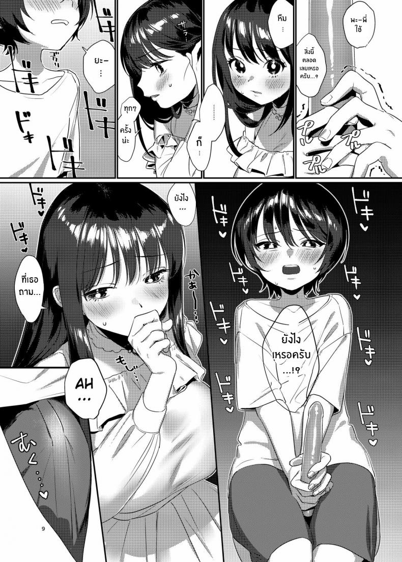 พี่สาวข้างห้องในวันที่ฝนพรำ [Kore Owattara Yakiniku Ikuwa (Kinomoto)] Ame, Nochi to Nari no Onee-san – พี่สาวข้างห้องในวันที่ฝนพรำ [Kore Owattara Yakiniku Ikuwa (Kinomoto)] Ame, Nochi to Nari no Onee-san – ตอนที่ 1 หน้า 8