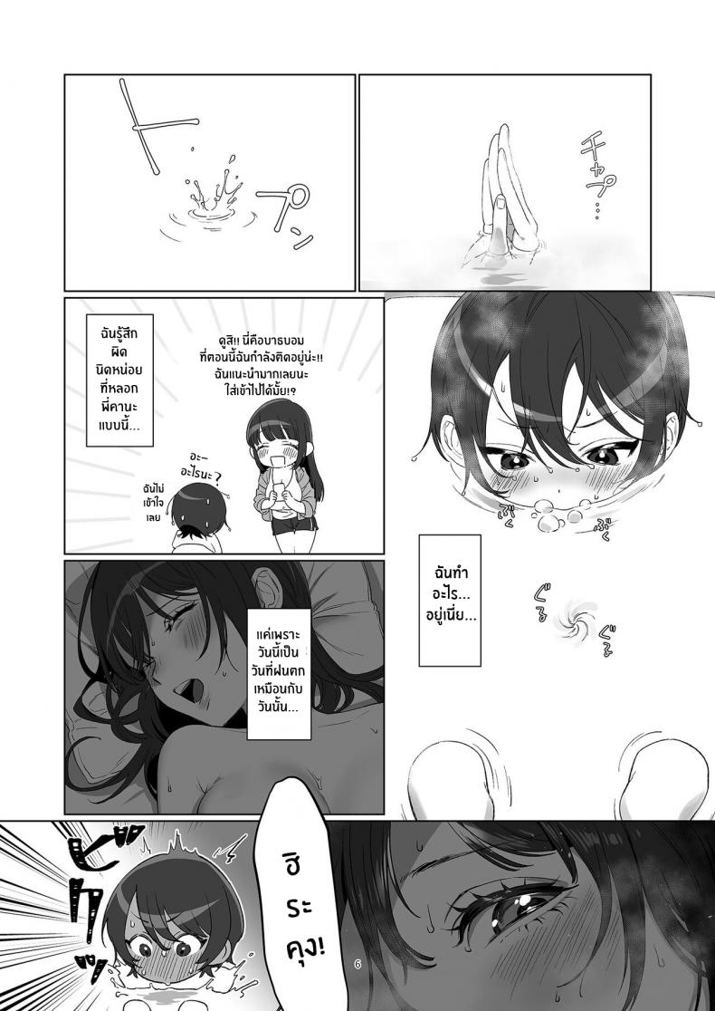พี่สาวข้างห้องในวันที่ฝนพรำ [Kore Owattara Yakiniku Ikuwa (Kinomoto)] Ame, Nochi to Nari no Onee-san – พี่สาวข้างห้องในวันที่ฝนพรำ [Kore Owattara Yakiniku Ikuwa (Kinomoto)] Ame, Nochi to Nari no Onee-san – ตอนที่ 2 หน้า 4
