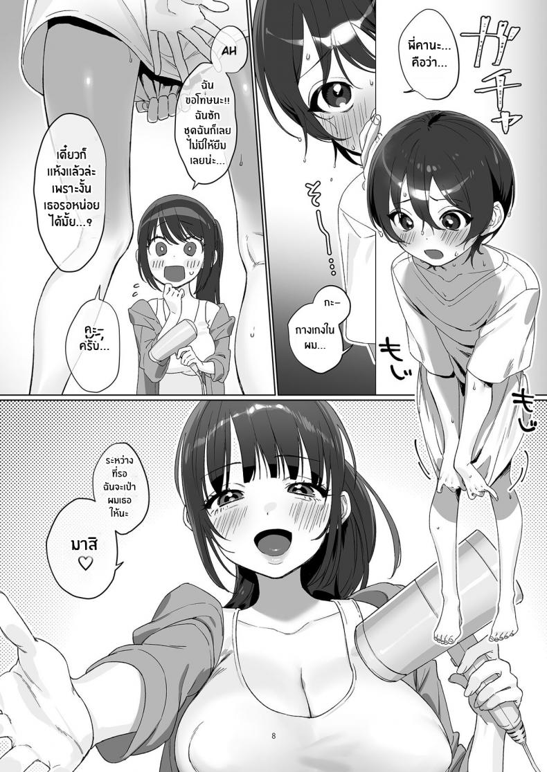 พี่สาวข้างห้องในวันที่ฝนพรำ [Kore Owattara Yakiniku Ikuwa (Kinomoto)] Ame, Nochi to Nari no Onee-san – พี่สาวข้างห้องในวันที่ฝนพรำ [Kore Owattara Yakiniku Ikuwa (Kinomoto)] Ame, Nochi to Nari no Onee-san – ตอนที่ 2 หน้า 6