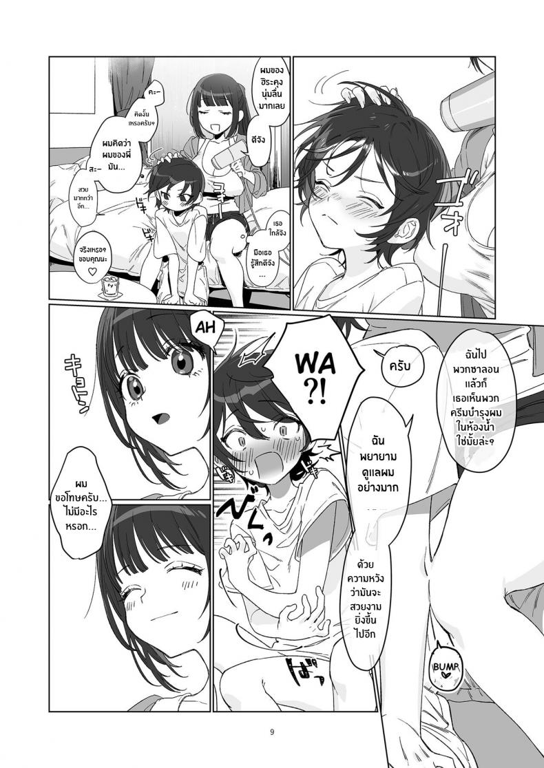 พี่สาวข้างห้องในวันที่ฝนพรำ [Kore Owattara Yakiniku Ikuwa (Kinomoto)] Ame, Nochi to Nari no Onee-san – พี่สาวข้างห้องในวันที่ฝนพรำ [Kore Owattara Yakiniku Ikuwa (Kinomoto)] Ame, Nochi to Nari no Onee-san – ตอนที่ 2 หน้า 7