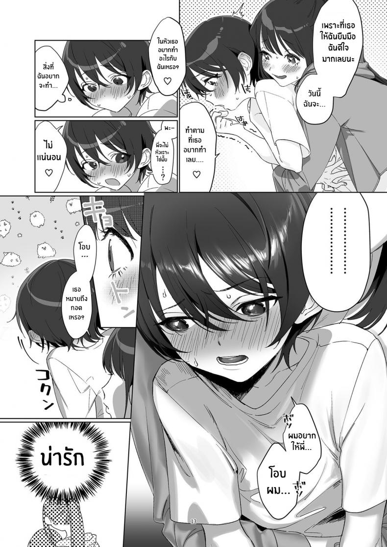 พี่สาวข้างห้องในวันที่ฝนพรำ [Kore Owattara Yakiniku Ikuwa (Kinomoto)] Ame, Nochi to Nari no Onee-san – พี่สาวข้างห้องในวันที่ฝนพรำ [Kore Owattara Yakiniku Ikuwa (Kinomoto)] Ame, Nochi to Nari no Onee-san – ตอนที่ 2 หน้า 11