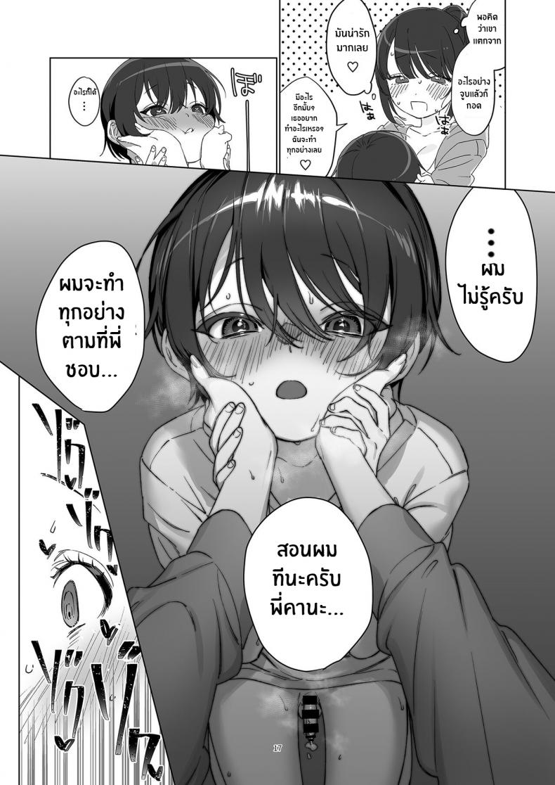 พี่สาวข้างห้องในวันที่ฝนพรำ [Kore Owattara Yakiniku Ikuwa (Kinomoto)] Ame, Nochi to Nari no Onee-san – พี่สาวข้างห้องในวันที่ฝนพรำ [Kore Owattara Yakiniku Ikuwa (Kinomoto)] Ame, Nochi to Nari no Onee-san – ตอนที่ 2 หน้า 15