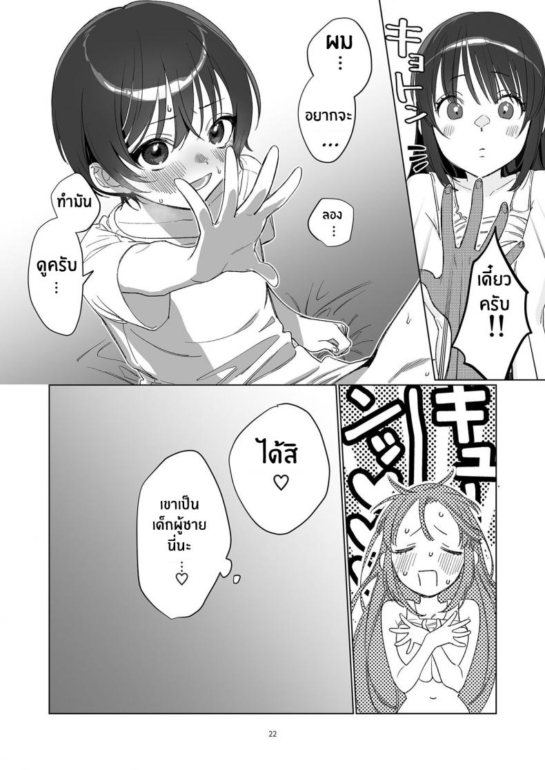 พี่สาวข้างห้องในวันที่ฝนพรำ [Kore Owattara Yakiniku Ikuwa (Kinomoto)] Ame, Nochi to Nari no Onee-san – พี่สาวข้างห้องในวันที่ฝนพรำ [Kore Owattara Yakiniku Ikuwa (Kinomoto)] Ame, Nochi to Nari no Onee-san – ตอนที่ 2 หน้า 20