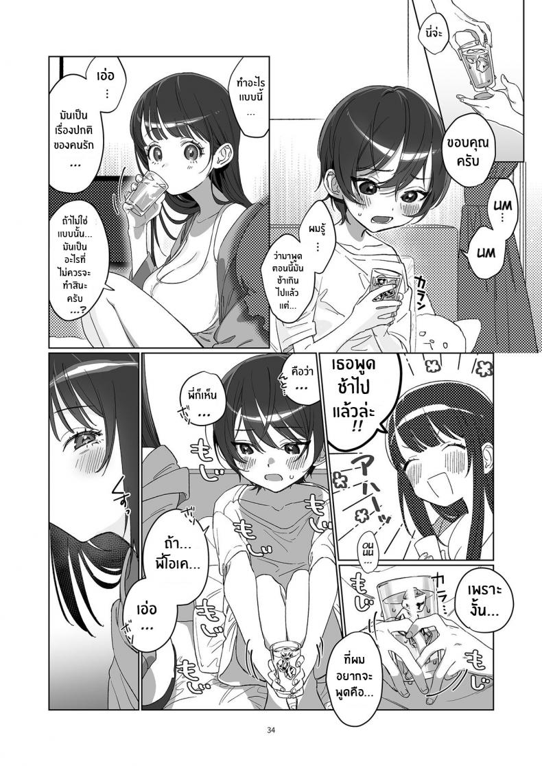 พี่สาวข้างห้องในวันที่ฝนพรำ [Kore Owattara Yakiniku Ikuwa (Kinomoto)] Ame, Nochi to Nari no Onee-san – พี่สาวข้างห้องในวันที่ฝนพรำ [Kore Owattara Yakiniku Ikuwa (Kinomoto)] Ame, Nochi to Nari no Onee-san – ตอนที่ 2 หน้า 32