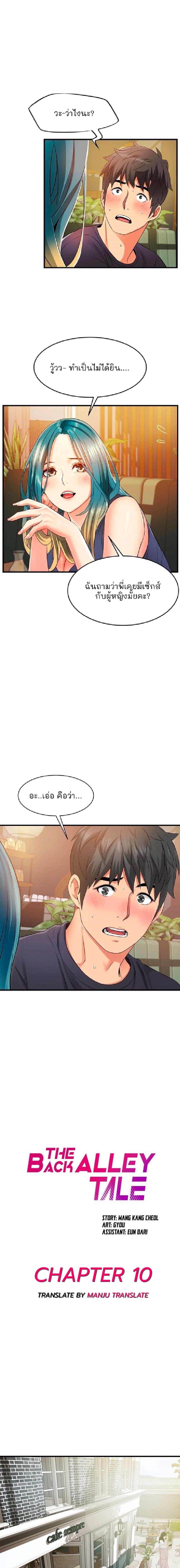 An Alley Story – An Alley Story – ตอนที่ 10 หน้า 1