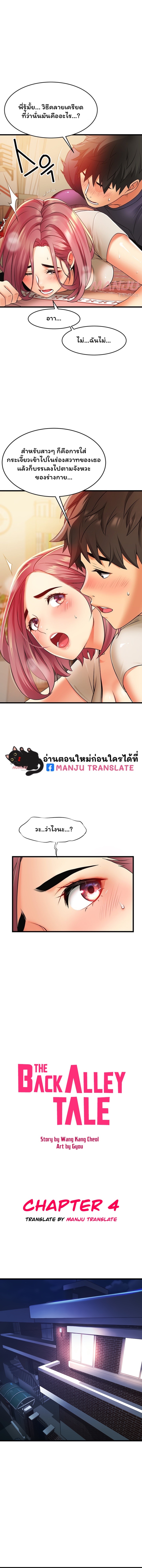 An Alley Story – An Alley Story – ตอนที่ 4 หน้า 1