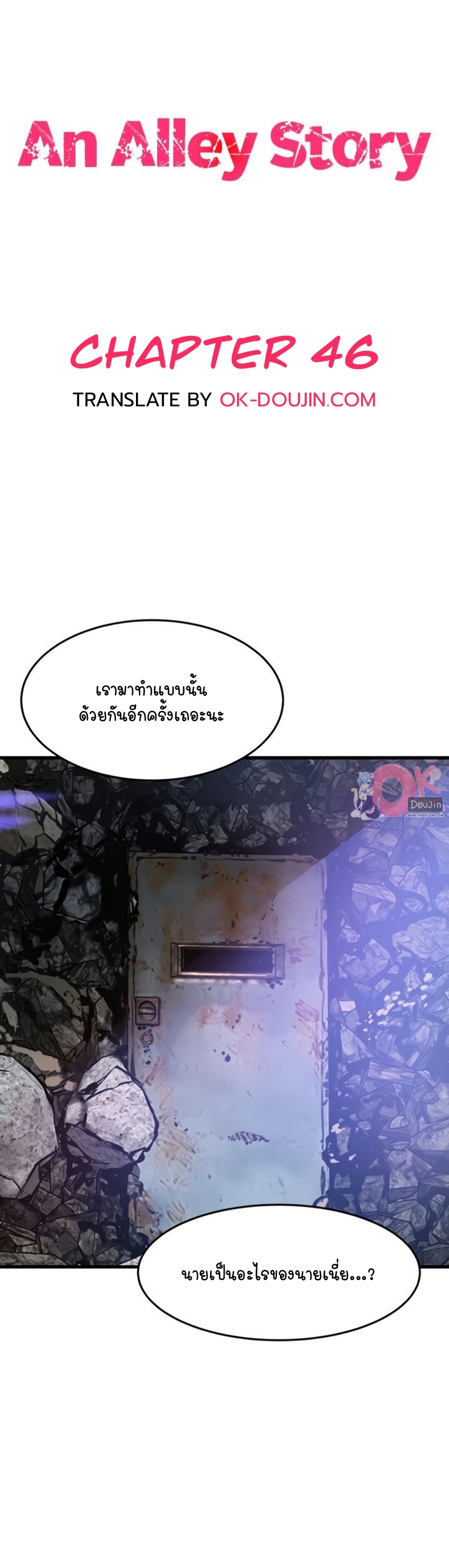 An Alley Story – An Alley Story – ตอนที่ 46 หน้า 1