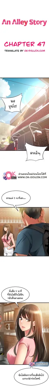 An Alley Story – An Alley Story – ตอนที่ 47 (จบ) หน้า 1