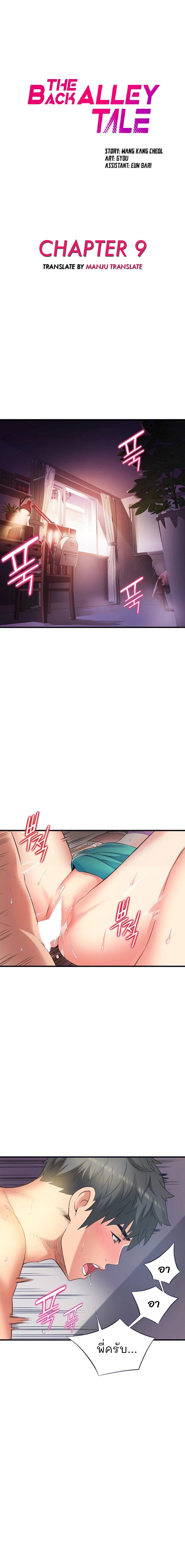 An Alley Story – An Alley Story – ตอนที่ 9 หน้า 1
