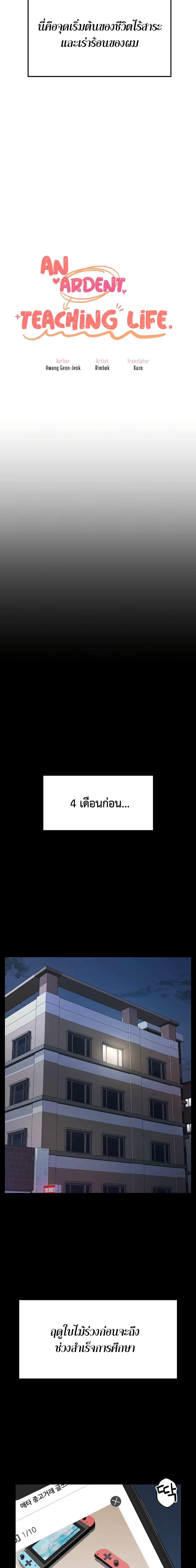 An Ardent Teaching Life – An Ardent Teaching Life – ตอนที่ 1 หน้า 3