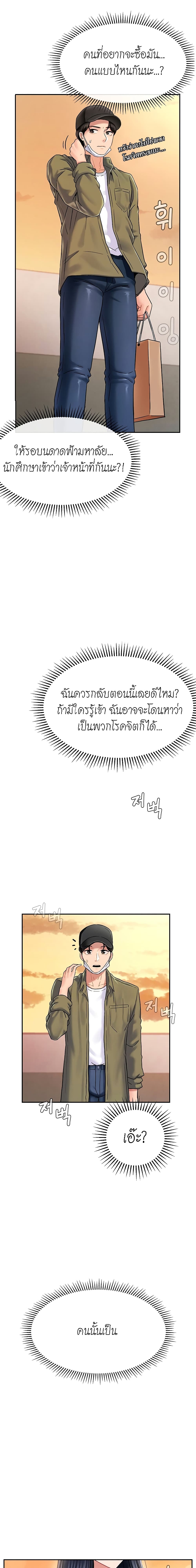 An Ardent Teaching Life – An Ardent Teaching Life – ตอนที่ 1 หน้า 21