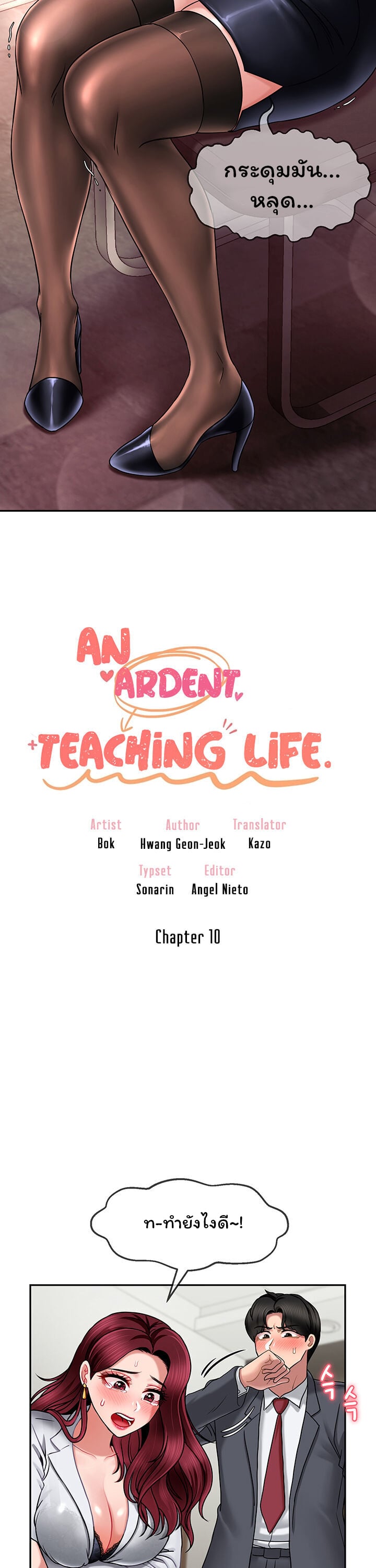 An Ardent Teaching Life – An Ardent Teaching Life – ตอนที่ 10 หน้า 3