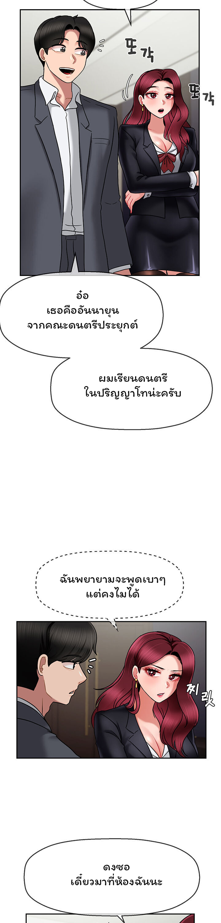 An Ardent Teaching Life – An Ardent Teaching Life – ตอนที่ 10 หน้า 21