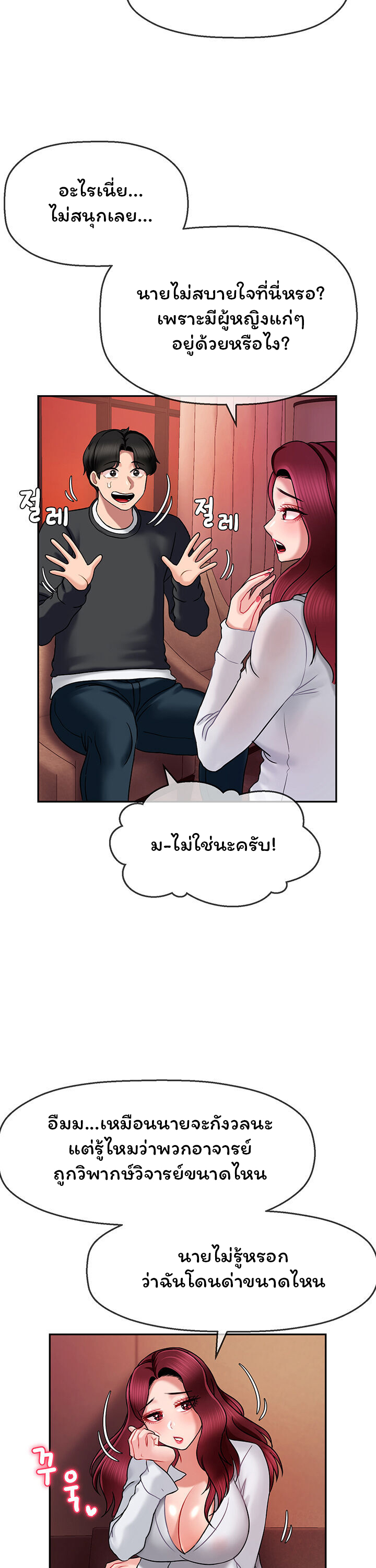 An Ardent Teaching Life – An Ardent Teaching Life – ตอนที่ 10 หน้า 26