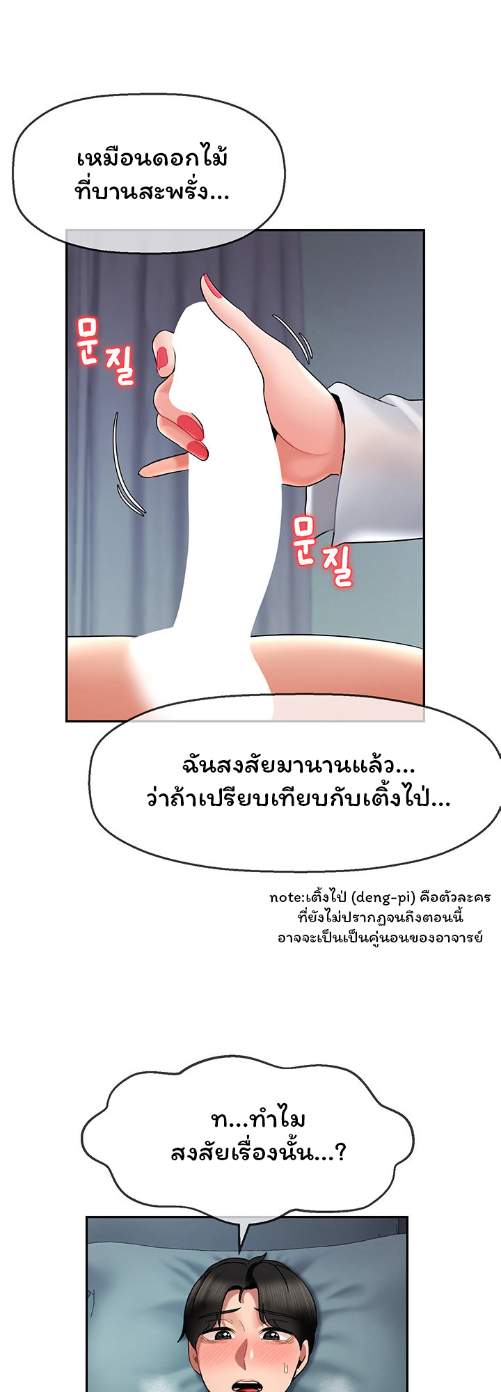An Ardent Teaching Life – An Ardent Teaching Life – ตอนที่ 11 หน้า 21