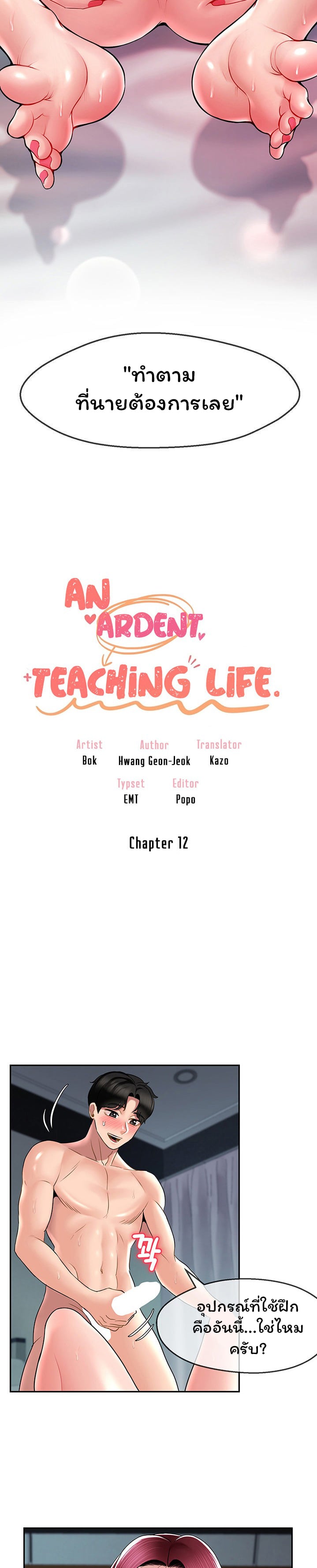 An Ardent Teaching Life – An Ardent Teaching Life – ตอนที่ 12 หน้า 3
