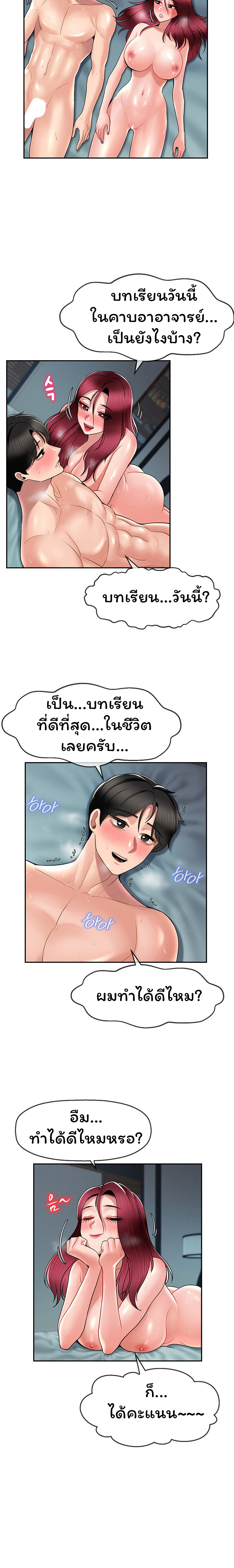 An Ardent Teaching Life – An Ardent Teaching Life – ตอนที่ 12 หน้า 24