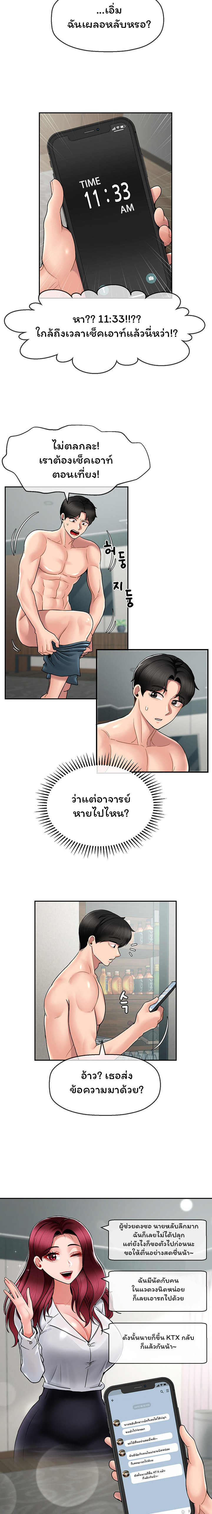 An Ardent Teaching Life – An Ardent Teaching Life – ตอนที่ 13 หน้า 3