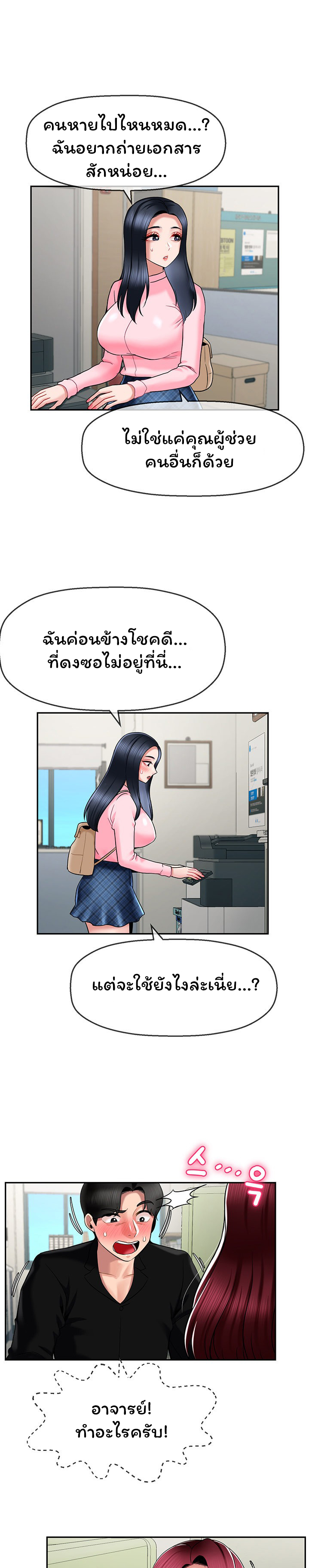An Ardent Teaching Life – An Ardent Teaching Life – ตอนที่ 14 หน้า 11