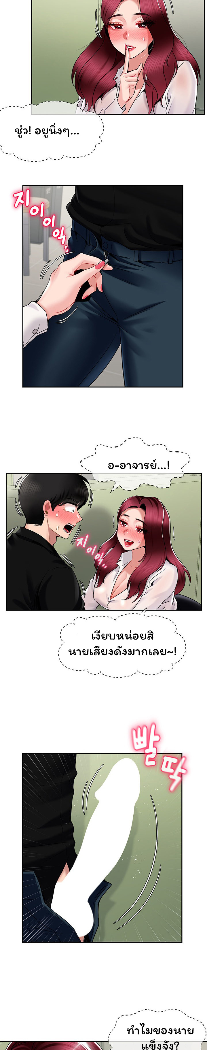 An Ardent Teaching Life – An Ardent Teaching Life – ตอนที่ 14 หน้า 12