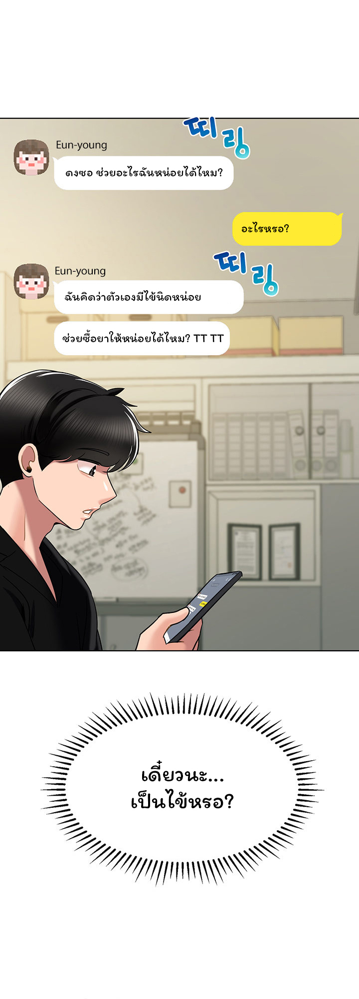 An Ardent Teaching Life – An Ardent Teaching Life – ตอนที่ 15 หน้า 3