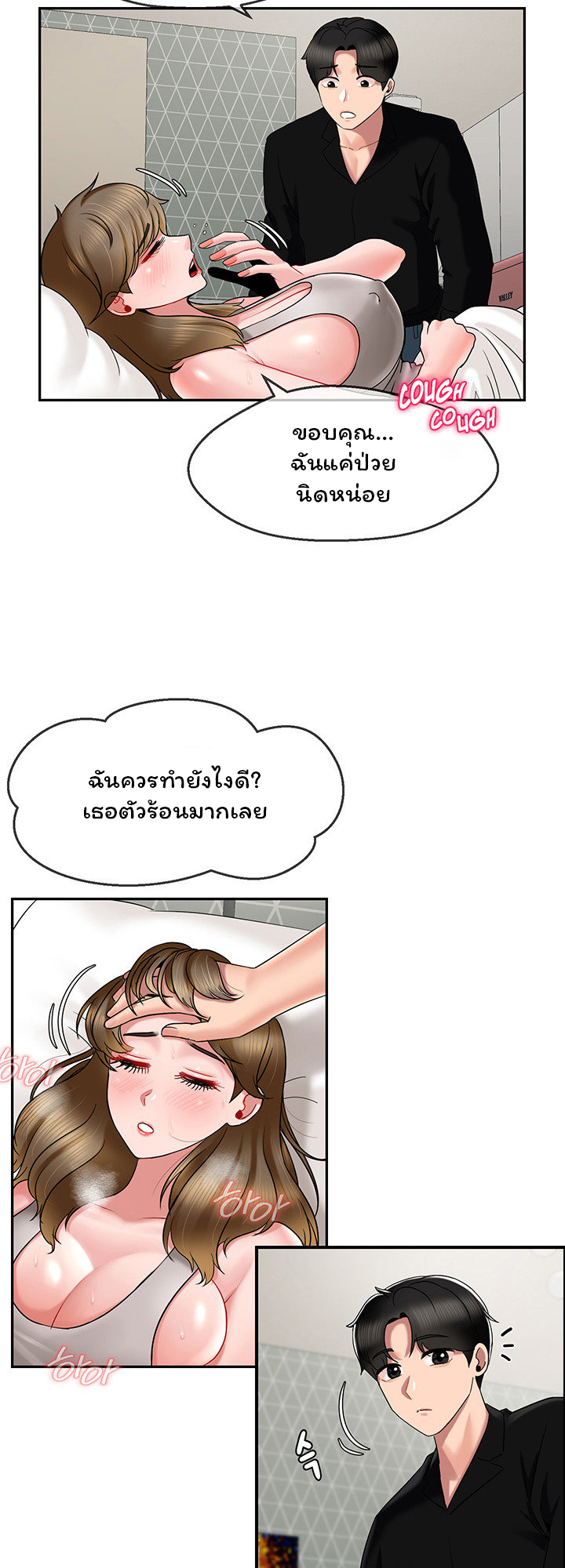 An Ardent Teaching Life – An Ardent Teaching Life – ตอนที่ 15 หน้า 12