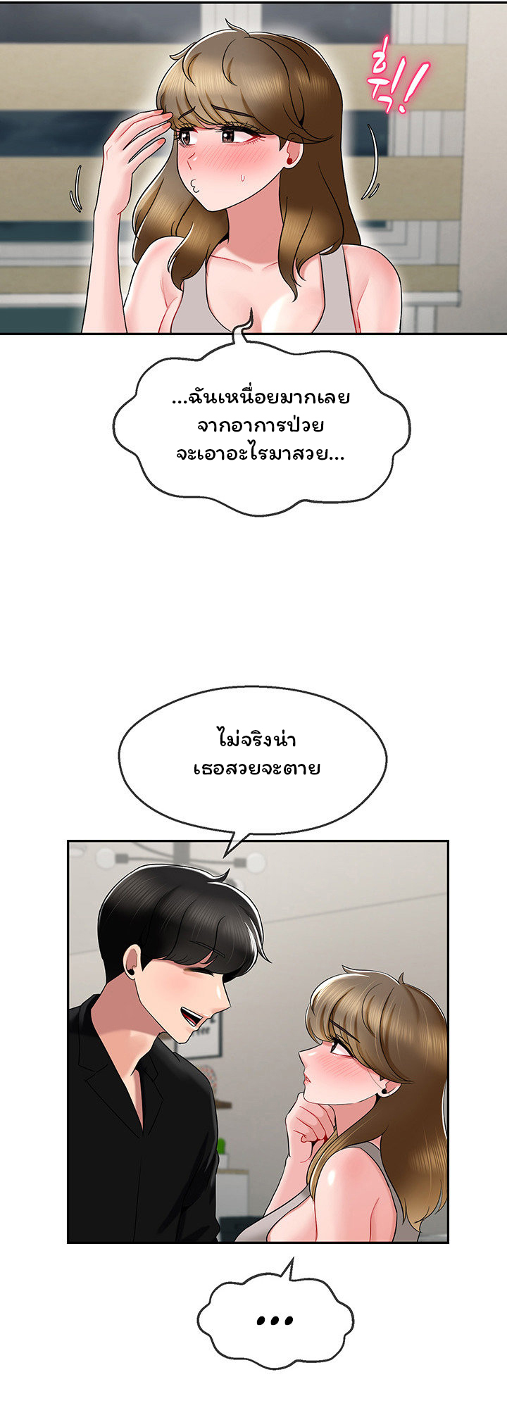 An Ardent Teaching Life – An Ardent Teaching Life – ตอนที่ 15 หน้า 20