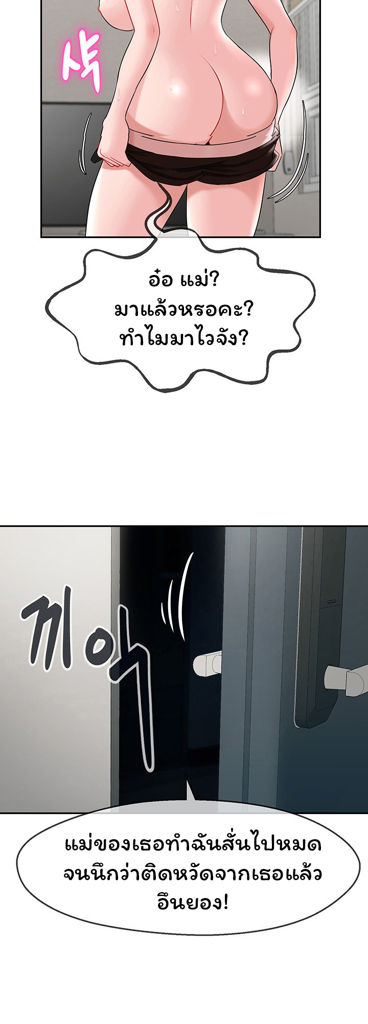 An Ardent Teaching Life – An Ardent Teaching Life – ตอนที่ 16 หน้า 3