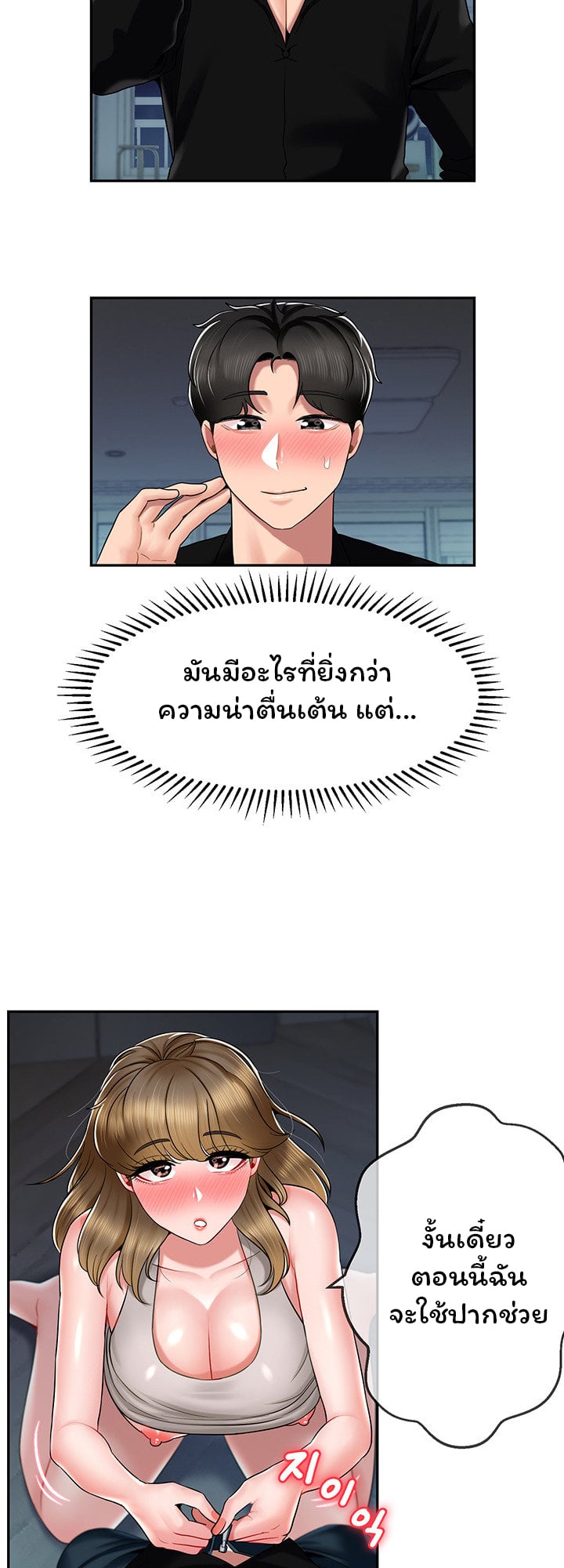 An Ardent Teaching Life – An Ardent Teaching Life – ตอนที่ 17 หน้า 5