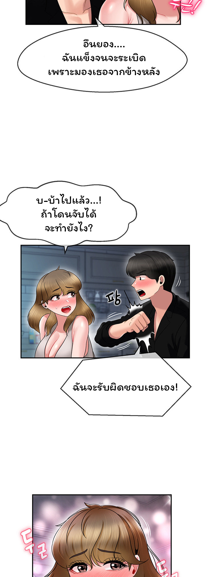 An Ardent Teaching Life – An Ardent Teaching Life – ตอนที่ 17 หน้า 38