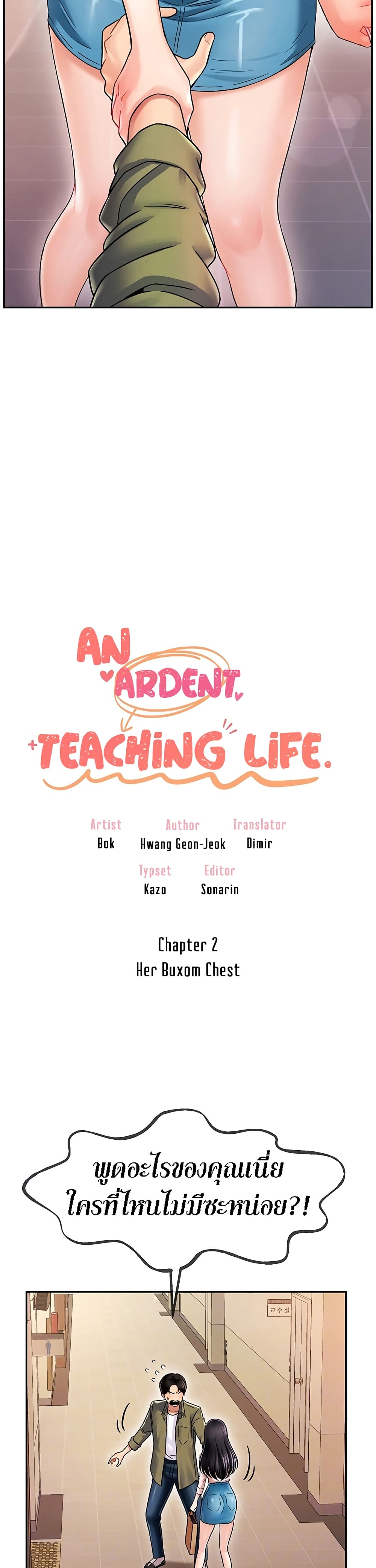 An Ardent Teaching Life – An Ardent Teaching Life – ตอนที่ 2 หน้า 4