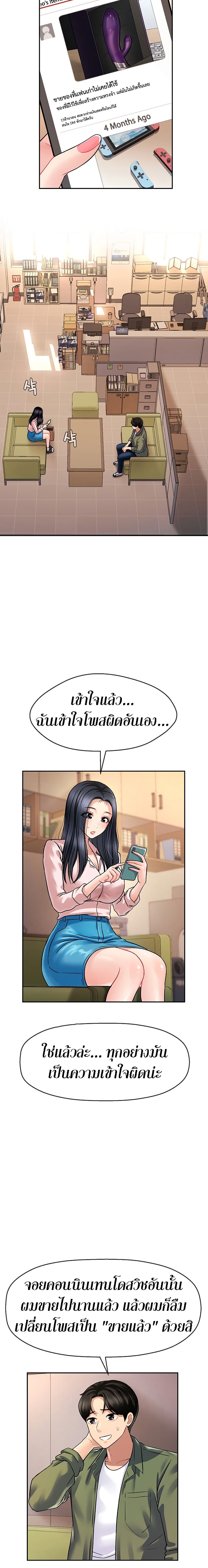 An Ardent Teaching Life – An Ardent Teaching Life – ตอนที่ 2 หน้า 12