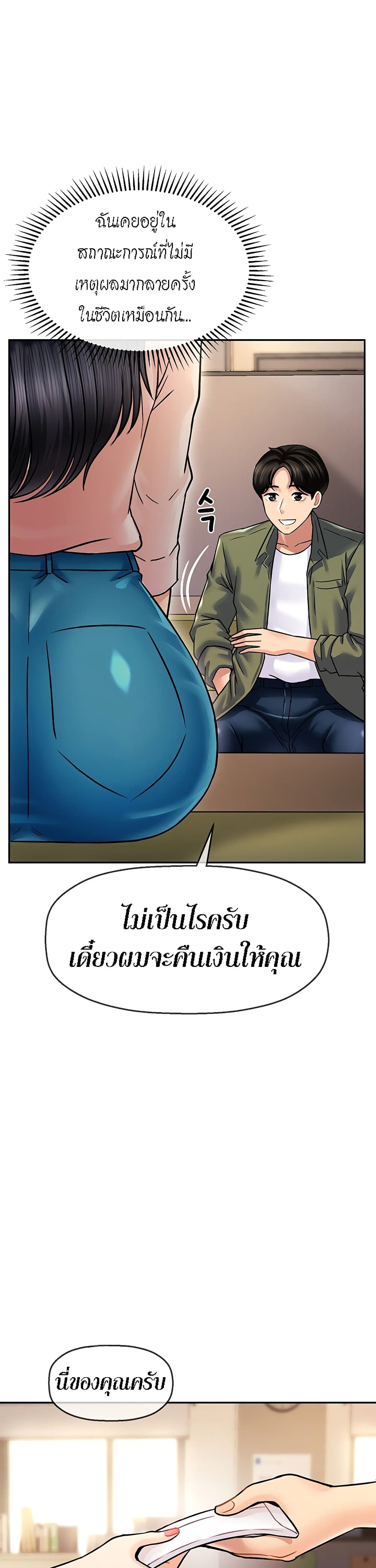 An Ardent Teaching Life – An Ardent Teaching Life – ตอนที่ 2 หน้า 14